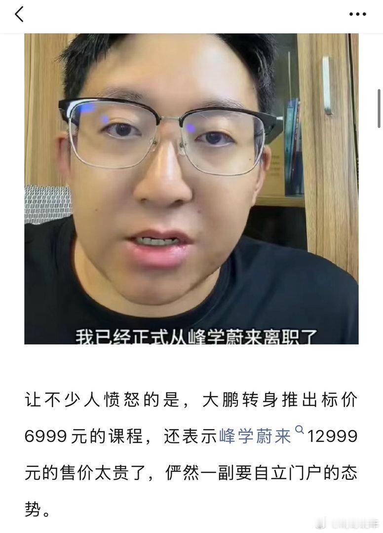 这就是人的本性  没有对错张雪峰不在了  他的体系内的人一定都想出来自立山头  