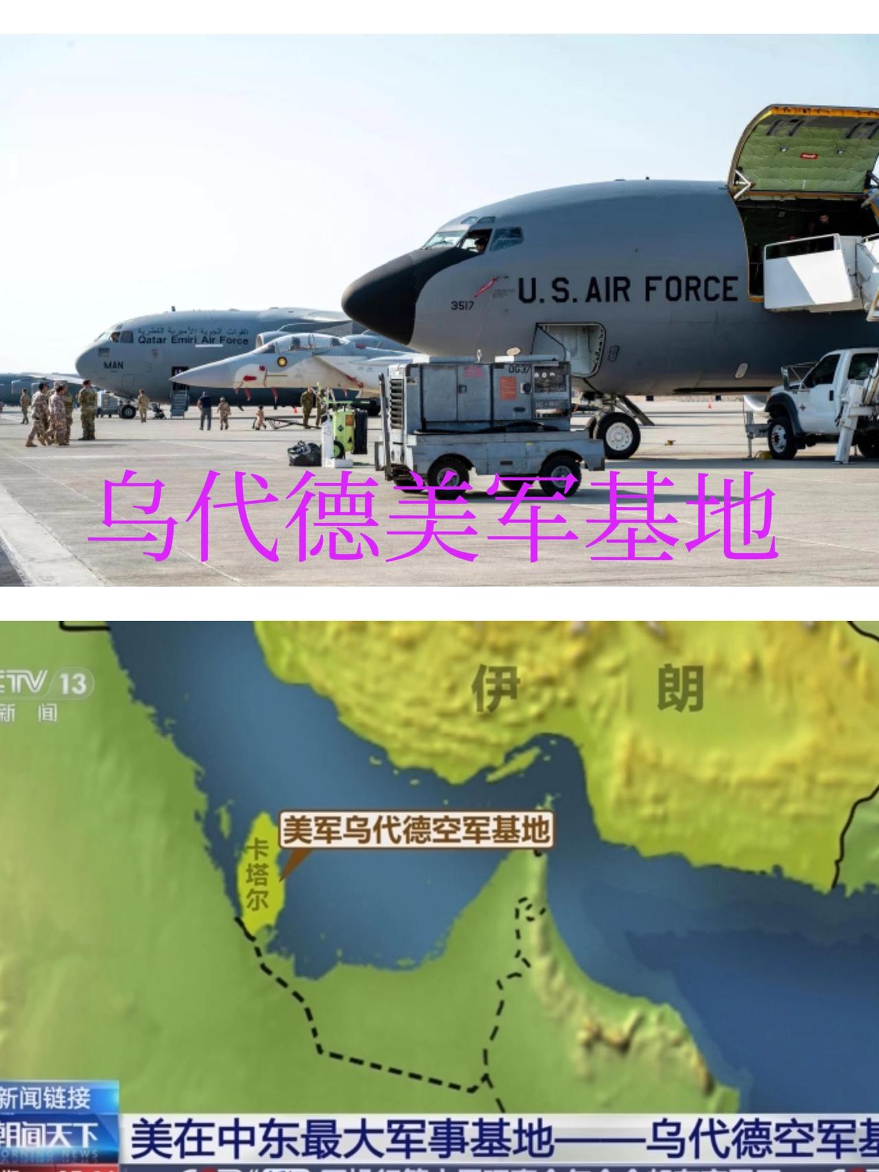 美以联合空袭伊朗总统府，美军驻中东各国军事基地或成“鱼池”。
      美以对