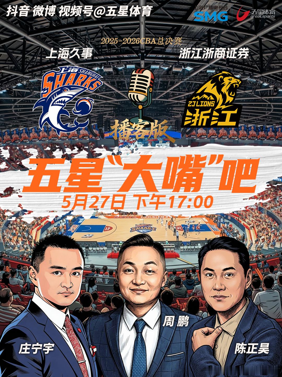 刚炫了碗羊肉面，下午五点陪两位哥哥唠唠总决赛CBA上海男篮vs广厦男篮