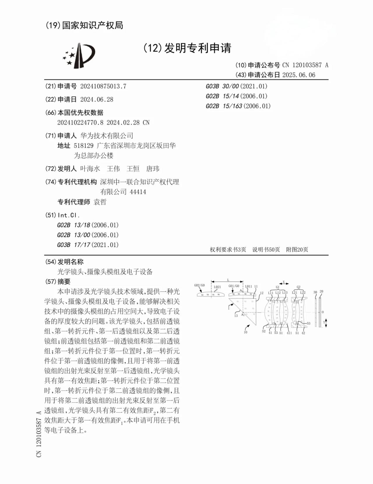 华为一底双长焦镜头专利公布。它用巧妙的光路切换设计，使得长焦（如3.5倍光学变焦