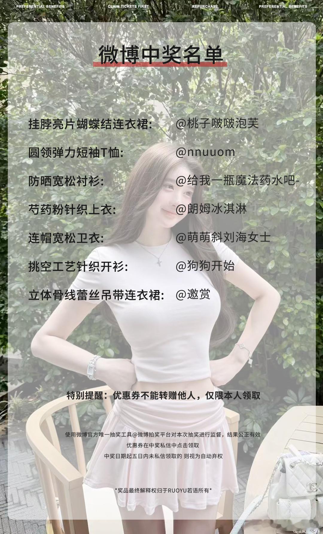 开奖啦若语4/7🆕中奖名单公布中奖的宝子私信领取！ 