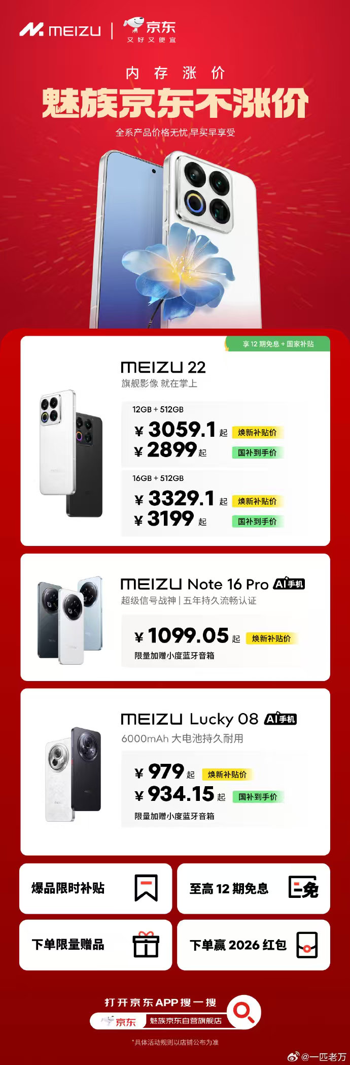 16+512 3199还真行这价格，毕竟内存现在都啥样了，魅族22没想到还在卖可