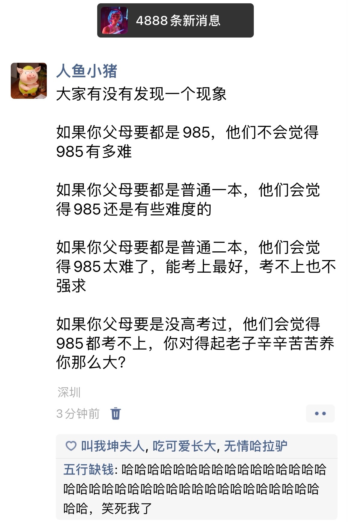 哈哈哈哈哈哈哈哈哈哈哈哈哈哈985而已  #搞笑# ​​​