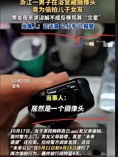 奔着结婚去的姑娘，
竟在男友家浴室摸到“发烫的摄像头”！你都不敢想象

这既然是
