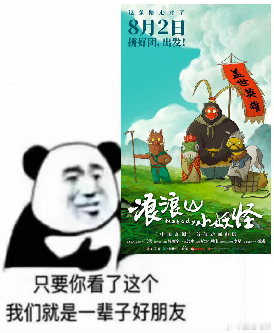 没有名字的他们是每一个我们浪浪山的神奇互文：一群无名者用画笔和故事，让另一群无名