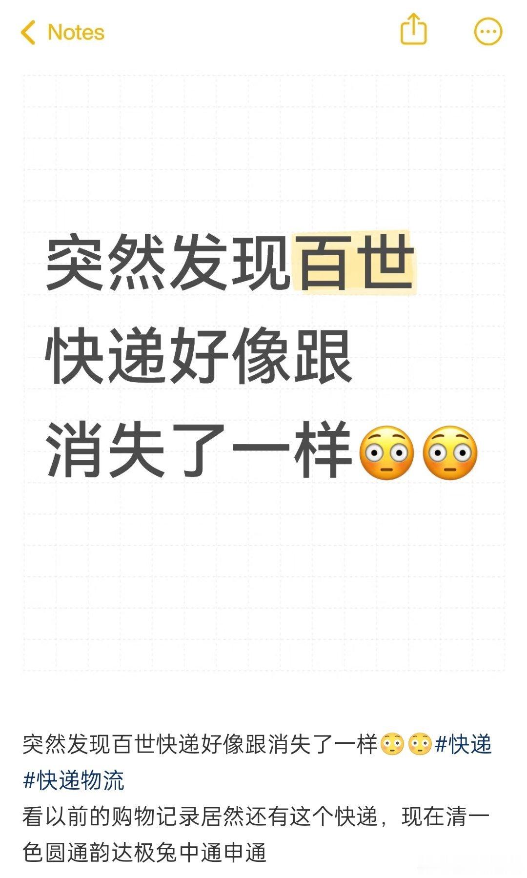 原来百世被极兔收购了，现在极兔就是之前的百世快递，我也好奇百世突然就没有了 ​​
