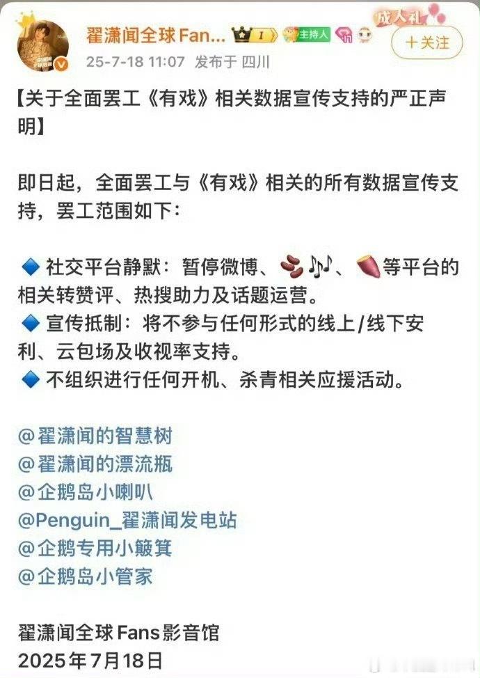 翟潇闻后援会罢工了 ​​​