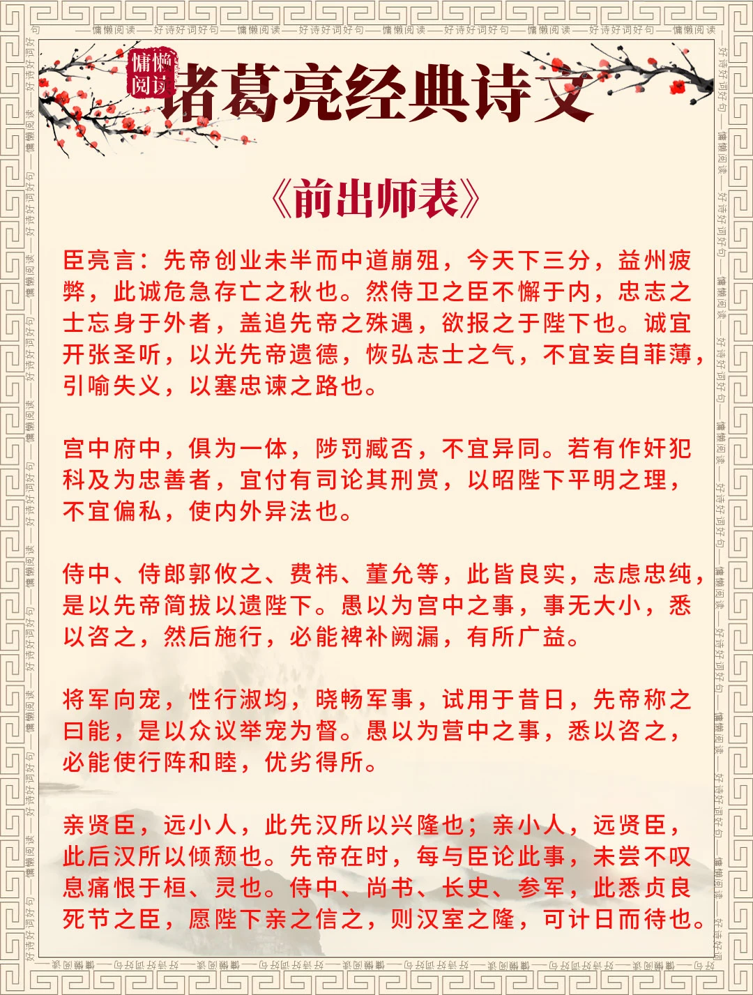 诸葛亮经典诗文全文，建议收藏备用