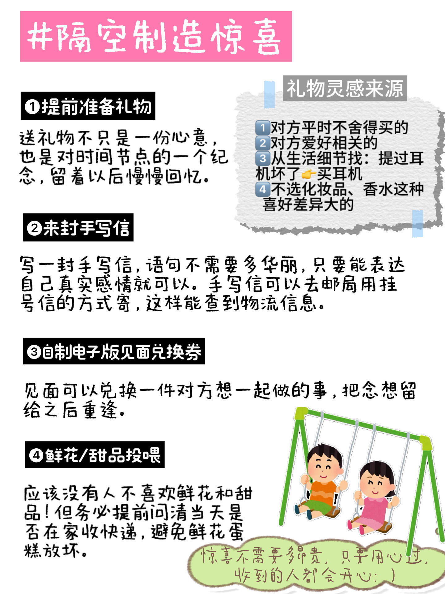 异地恋小情侣七夕怎么过小tips七夕节将至，异地恋的宝宝萌准备怎么过？小吉准备了