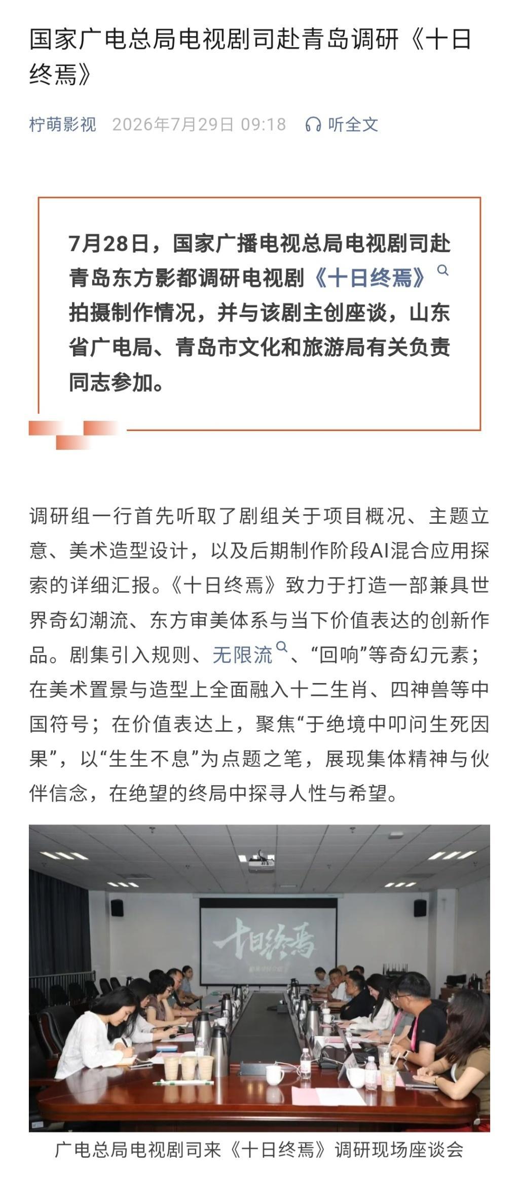肖战肖战十日终焉调研会肖战十日终焉肖战齐夏 有多重要，有多重视！我只想说大家一起