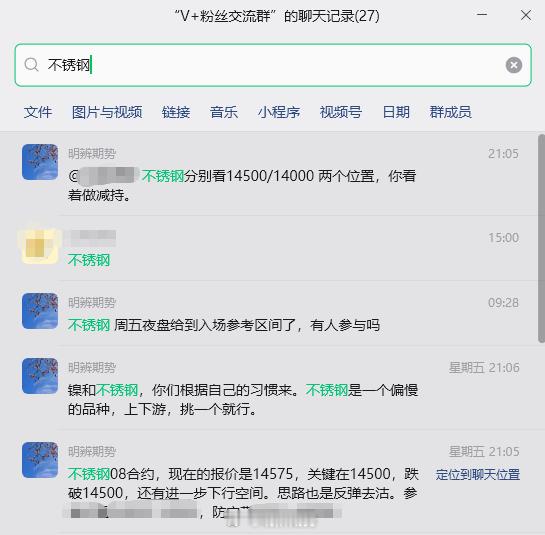 不锈钢 这一波就等14500能不能破位了！若是进一步下破，14000可期！期货﻿