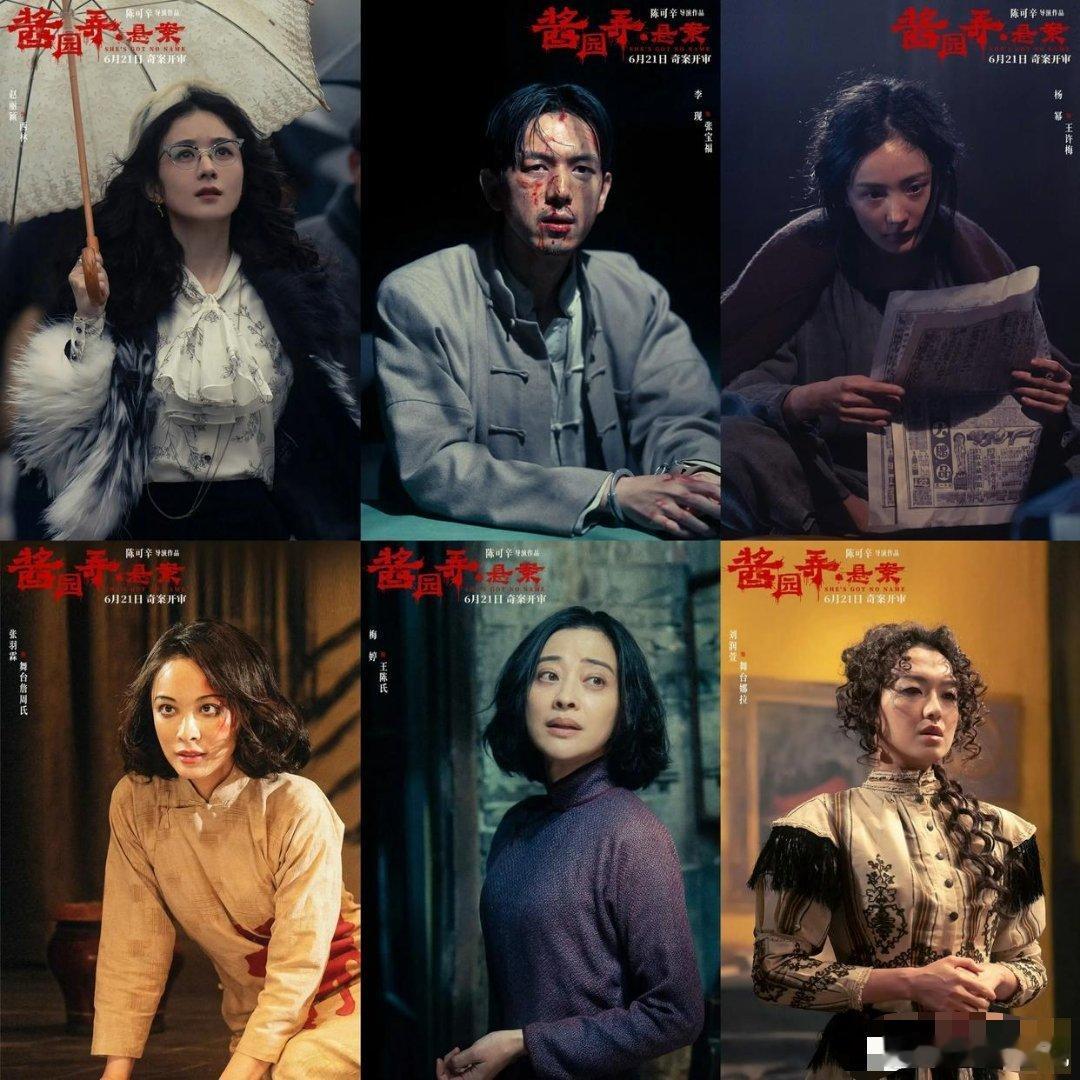 备受瞩目的影片《酱园弄》终于即将与国内观众见面。这部由著名导演陈可辛执导，章子怡