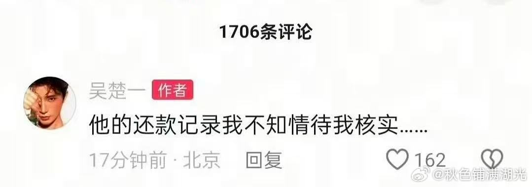 吴楚一回应陈牧驰还款吴楚一回应陈牧驰还款记录 陈牧驰晒出转账记录说已经还吴楚一的