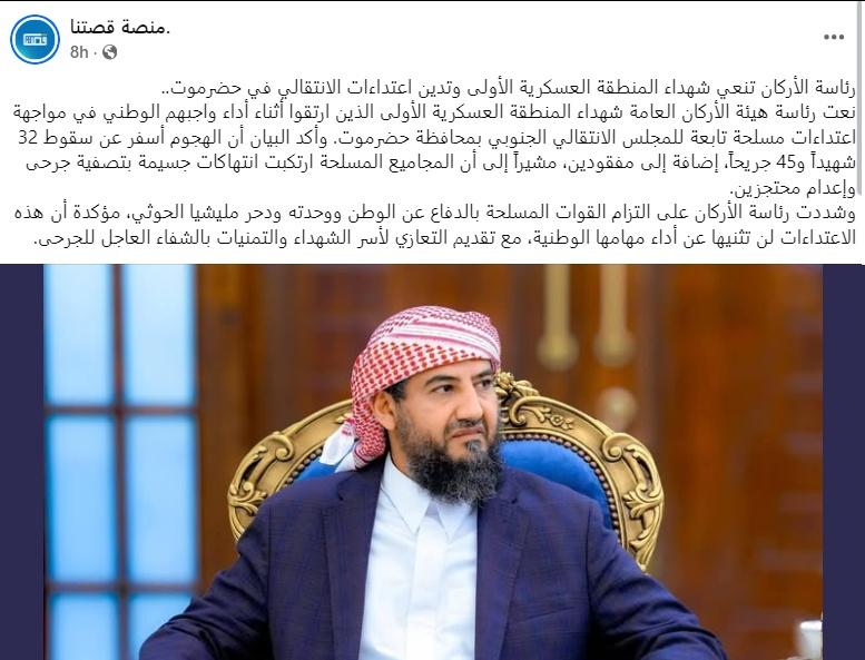 也门亚丁政府军第一军区发布公告，表示前几天他们在哈德拉毛省和迈赫拉省遭到“南方过