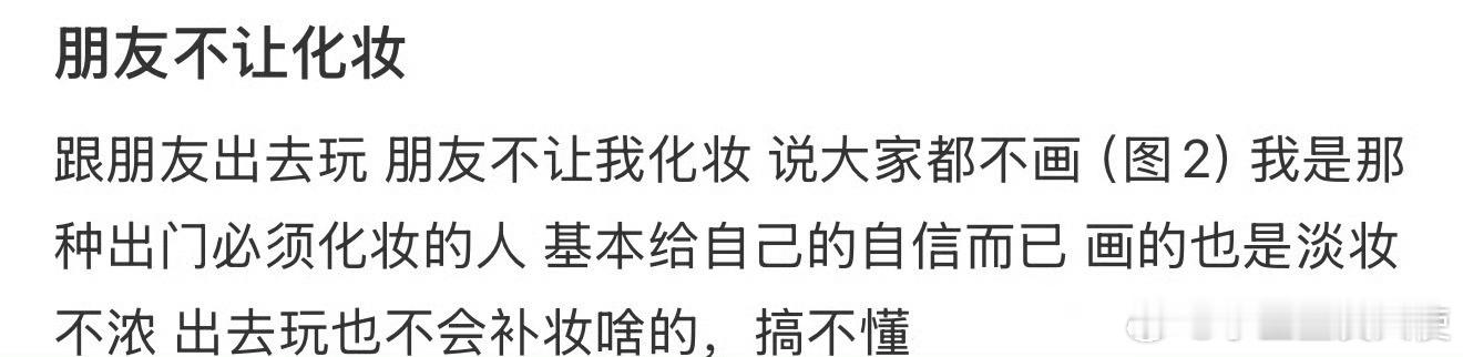 朋友不让化妆 ​ ​​​