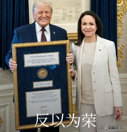 笑掉大牙！2025年“诺贝尔和平奖”得主、委内瑞拉反对派领导人到访白宫，直接将诺