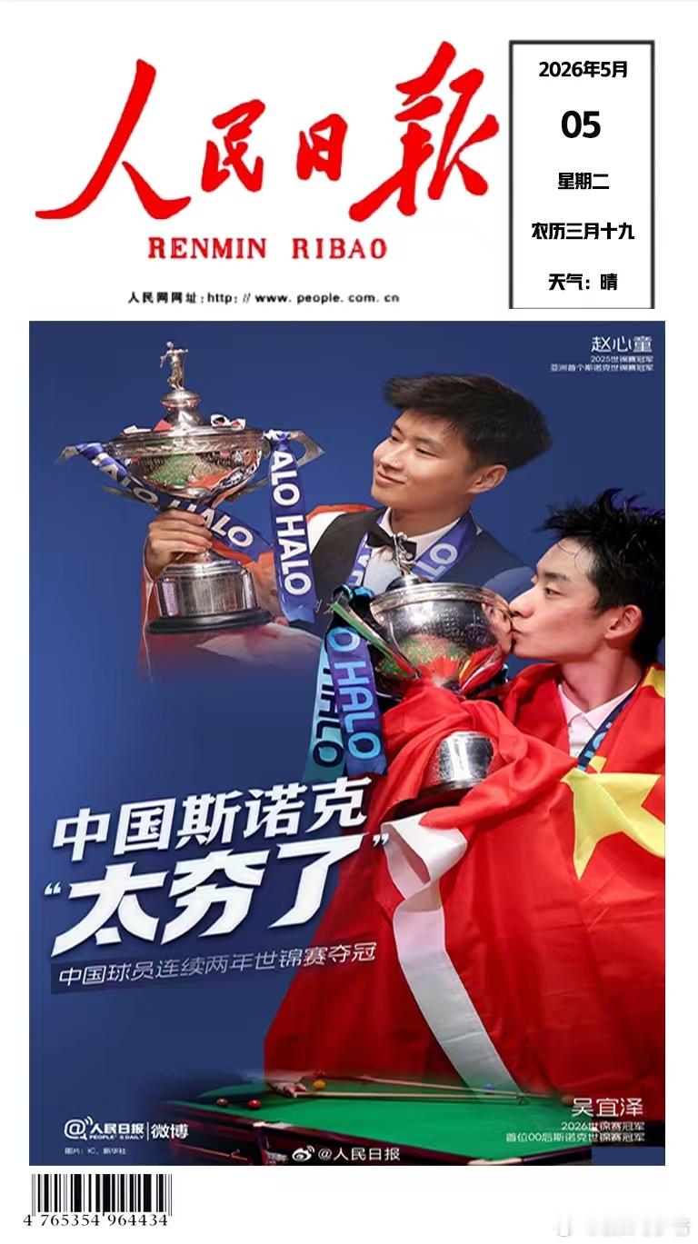恭喜中国甘肃兰州零零后小将吴宜泽夺冠🏆，我们陇原儿女的骄傲！一、第六位非英籍冠