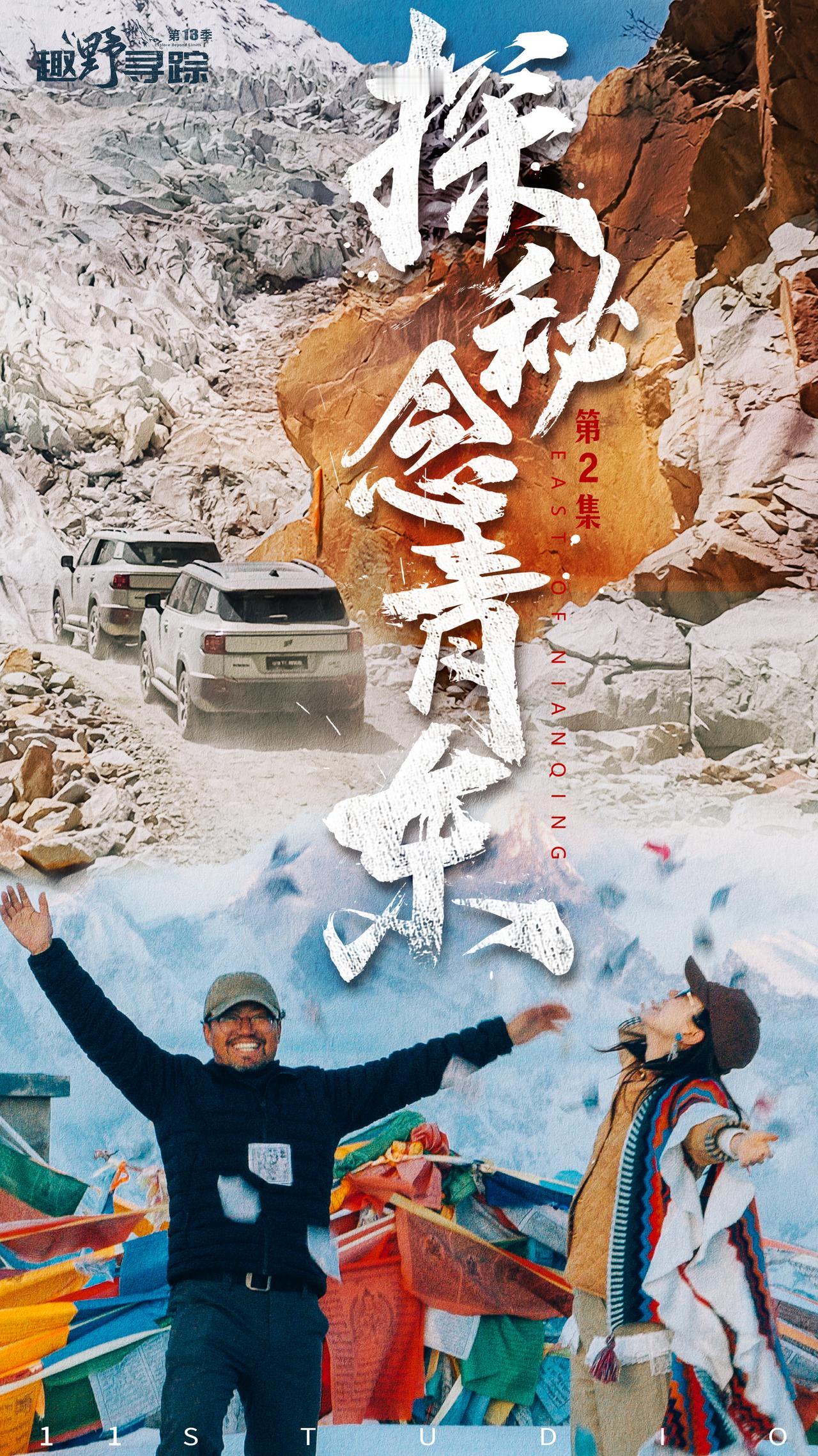 【趣野寻踪】藏东篇第2集，二翻楚拉山，探秘依噶冰川，敬请期待！【来自懂车帝车友圈