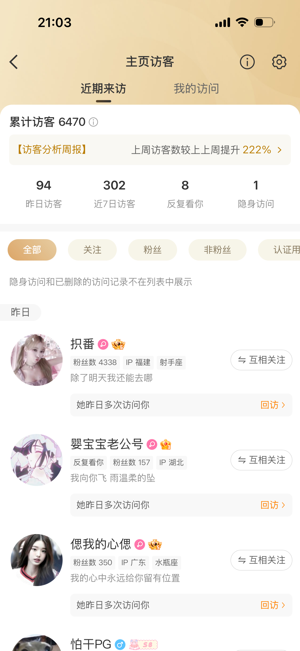 为毛还有人隐身访问我呀[黑线] ​​​