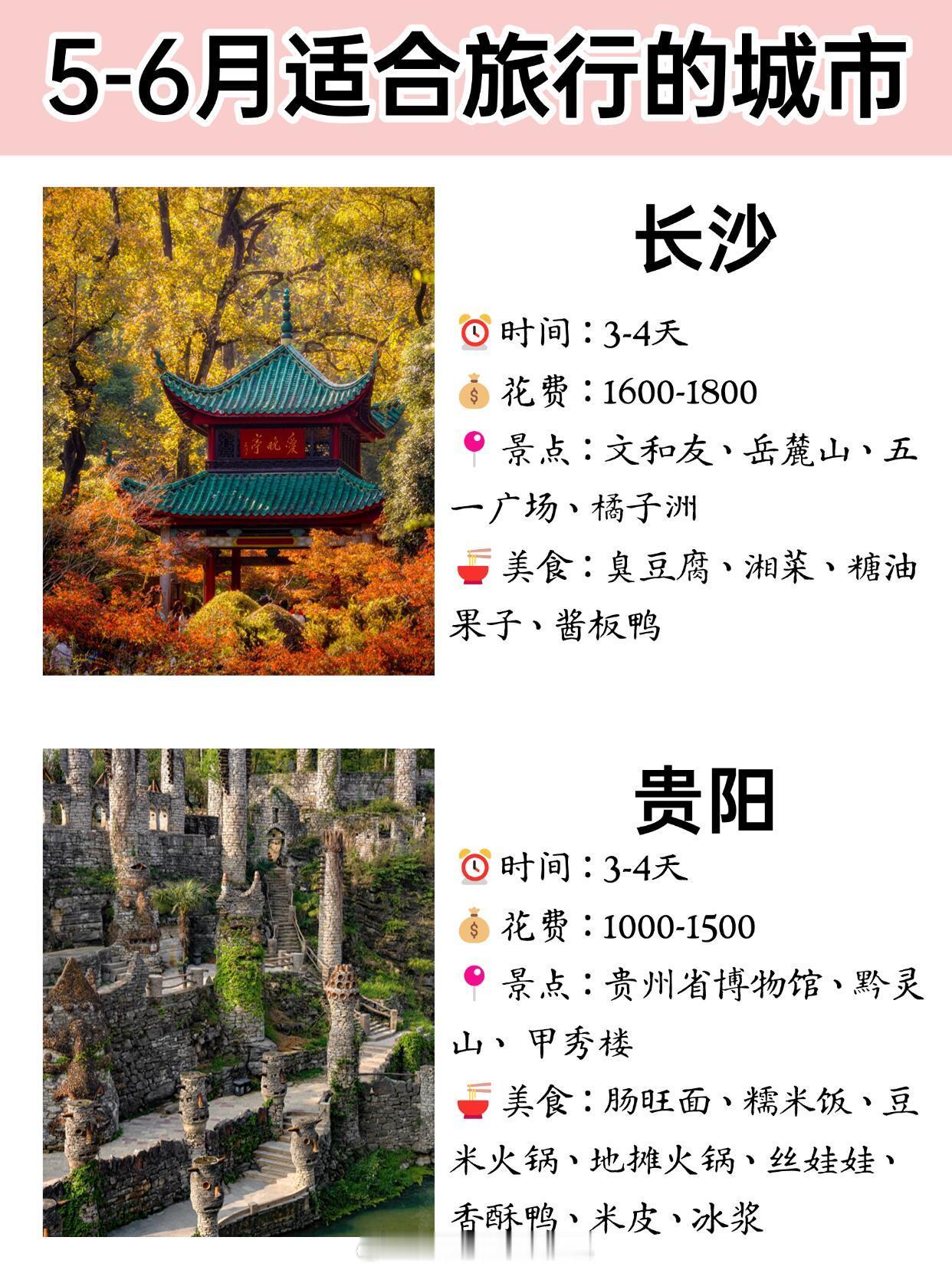 适合5-6月旅游城市分享5-6月旅游城市推荐来啦～这些城市真的好玩还不贵！大家赶