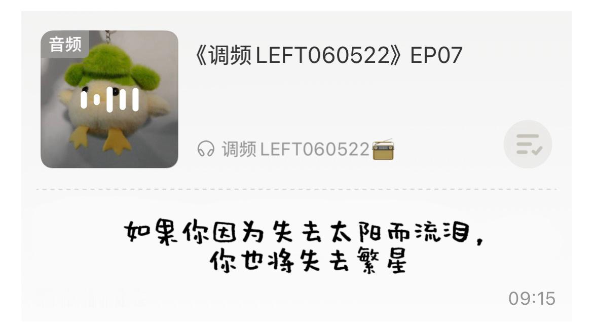 左航发语音聊天左航每一期的调频都好温暖是left和right之前的相互治愈❤️?