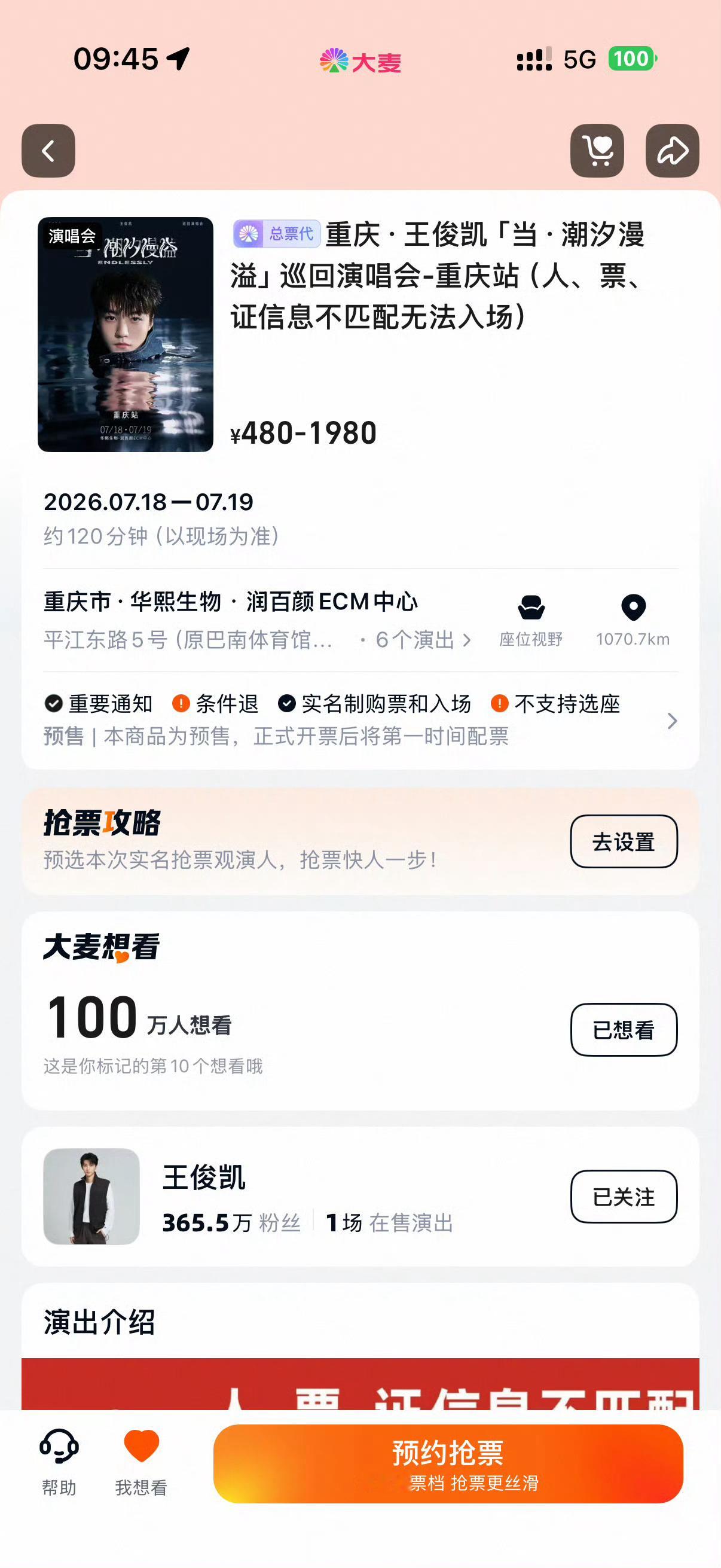 王俊凯重庆演唱会想看人数破百万王俊凯巡演演唱会重庆站官宣13小时想看人数破百万?