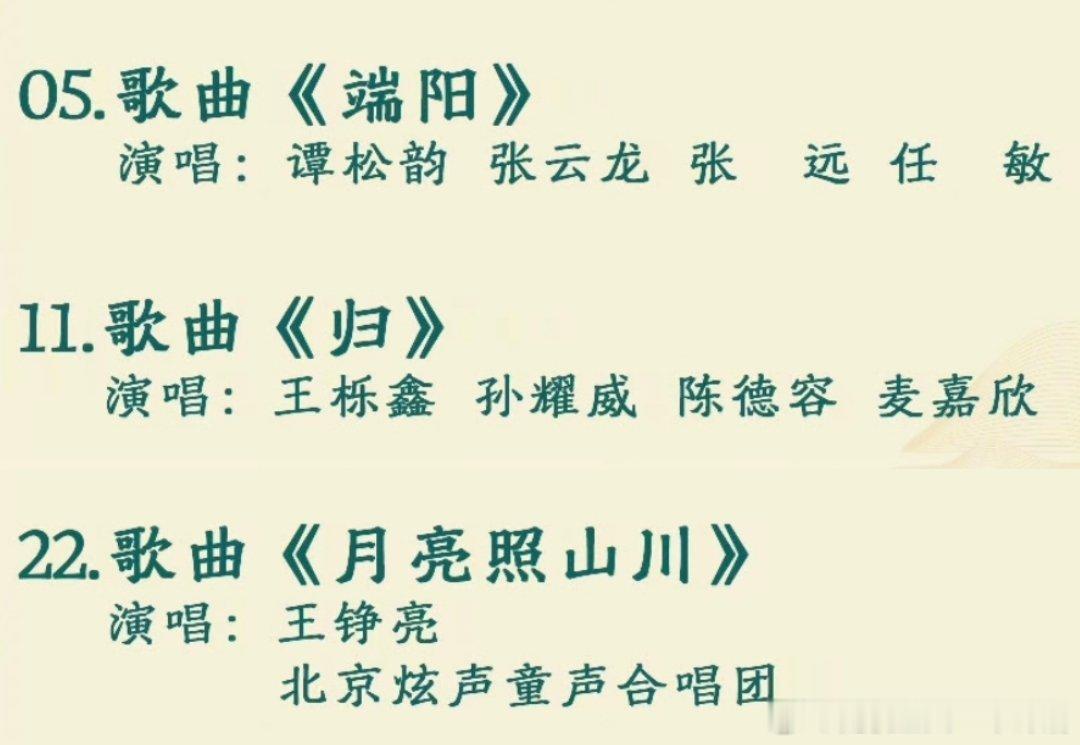 再就业男团  中央广播电视总台2026端午特别节目《百舸争流颂端阳 》节目单来啦