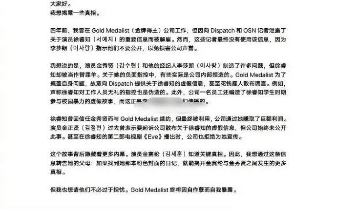 金秀贤花钱编造徐睿知谣言曝金秀贤曾花钱编造徐睿知谣言前员工爆料似重磅炸弹，公众愤