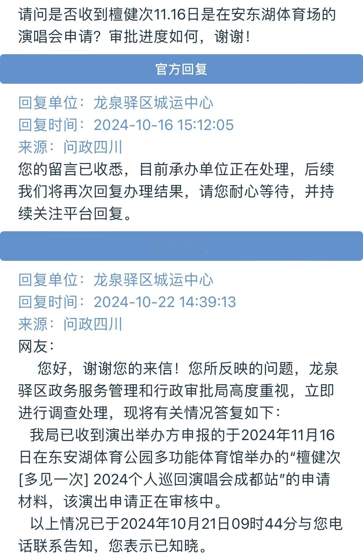 #檀健次成都演唱会# 即将官宣‼️檀健次下个月11.16来成都东安湖体育馆🏟️