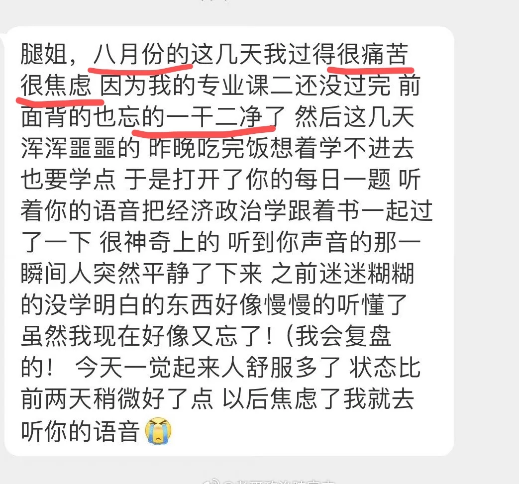 八月的考研人是不是都是这样…