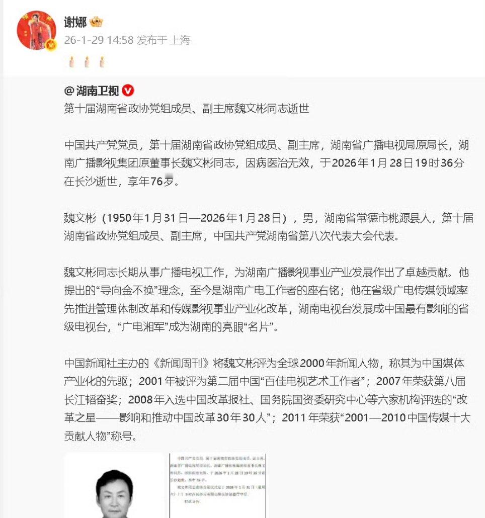 谢娜哀悼魏文彬谢娜发文悼念魏文彬 