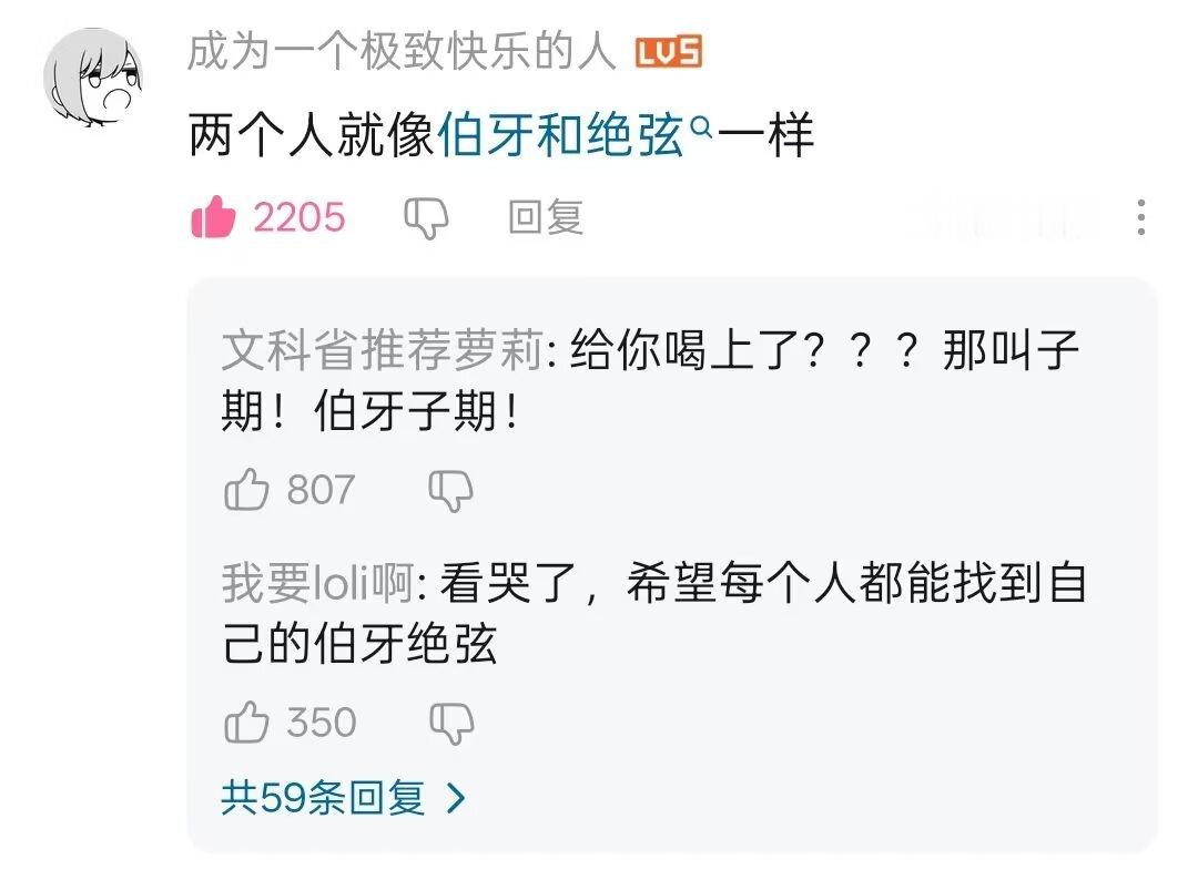 6448希望每个人都能找到自己的伯牙绝弦… 