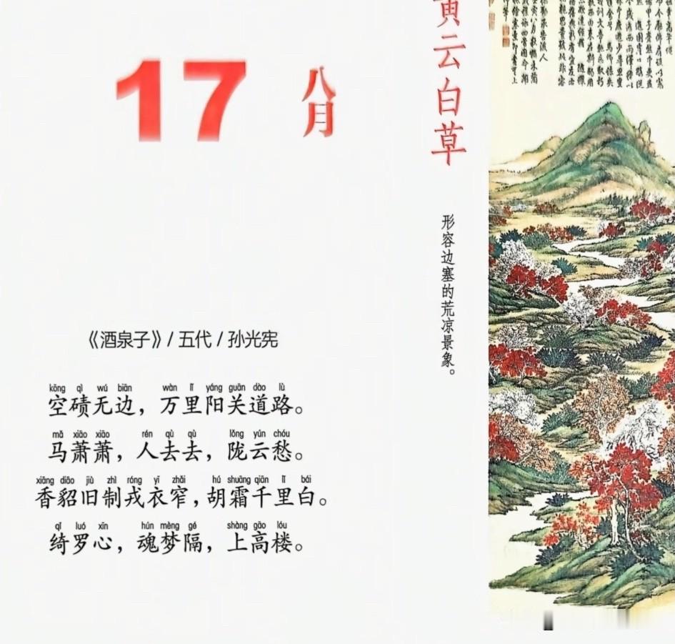 第16篇，今天我读的是来自五代至北宋初年的孙光宪的词：《酒泉子•空碛无边》。
