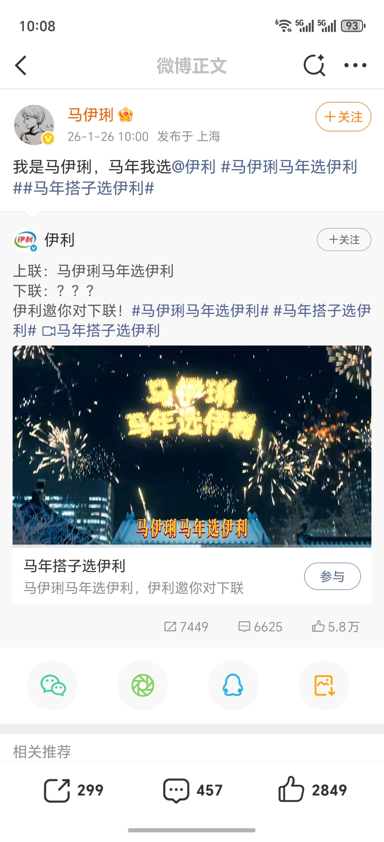 马年春联已进入AI时代要过年了，又到了绞尽脑汁的对对子环节，伊利官方出了个很好玩