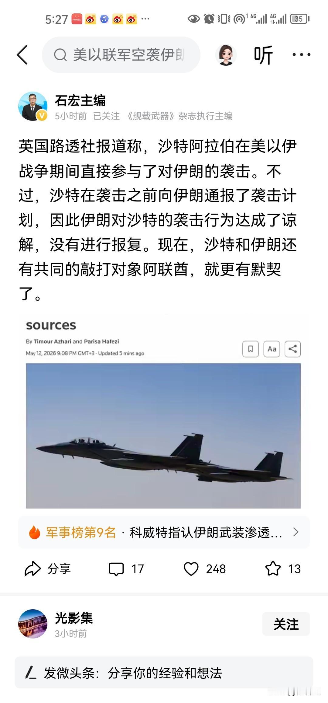 有意思，最近的西方媒体总是爆出中东国家袭击了伊朗，先是阿联酋袭击了伊朗的油库。现