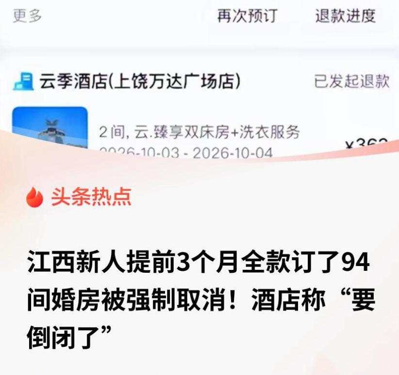 江西上饶，女子远嫁，提前三个月在网上预定94间客房，只为接待娘家亲友，下单后女子