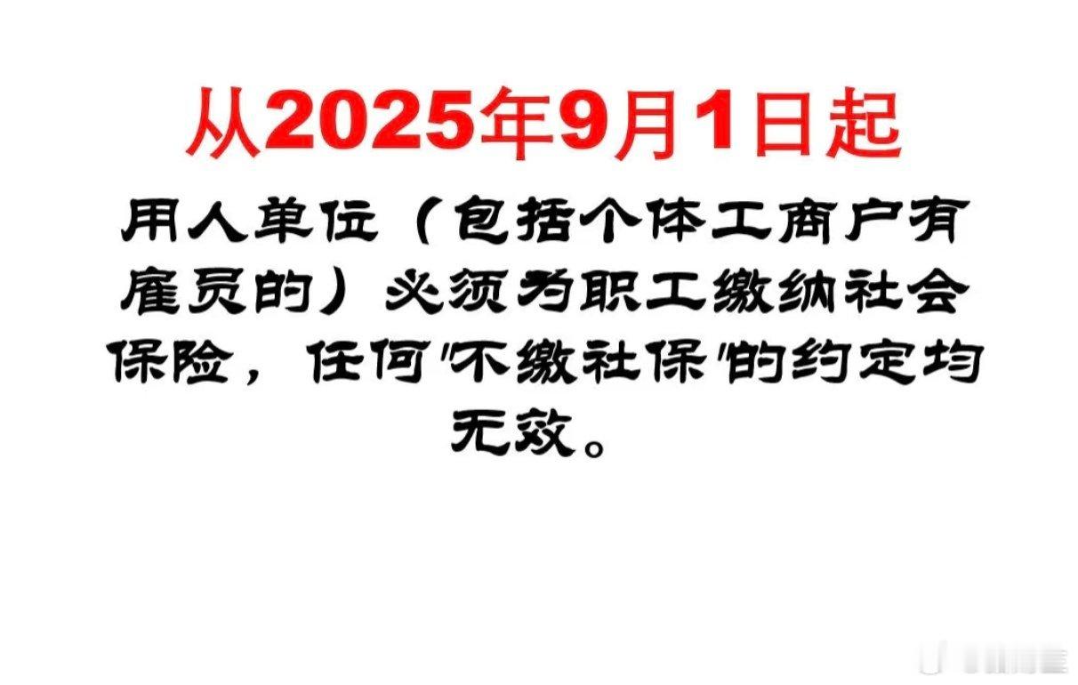 大家不一定需要社保，但社保真的需要大家。 ​​​