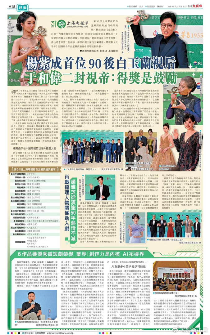 杨紫宋丹丹早年评价杨紫旧话被翻出