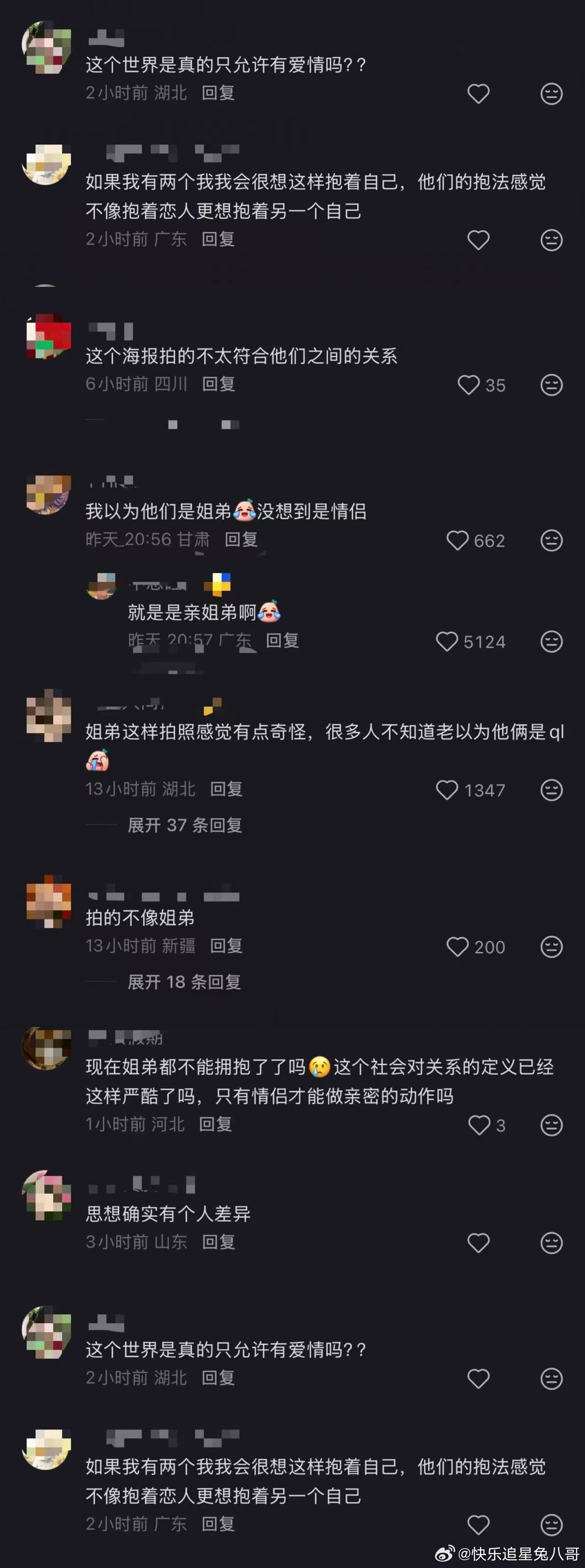 井胧井迪拍照姿势井胧井迪海报边界感 井胧井迪巡演海报，网友热议龙凤胎姐弟的拍照姿