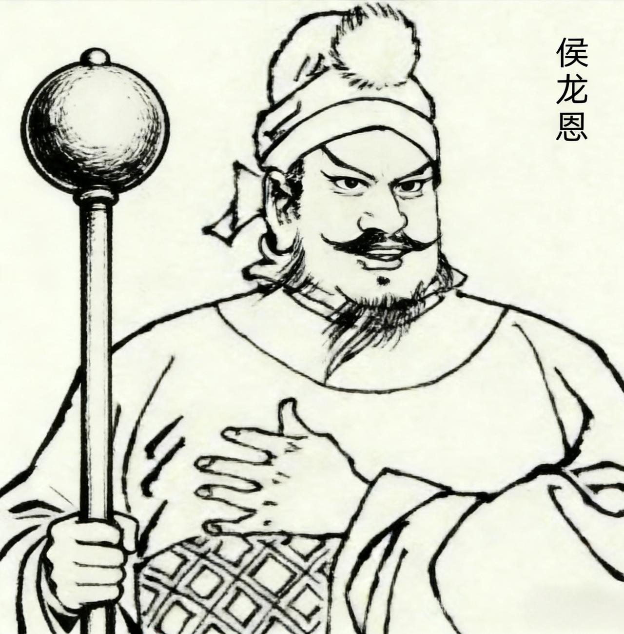 侯龙恩（？~572年），北魏到北周时期的大臣，他出身‌与北地三水（今陕西省旬邑县