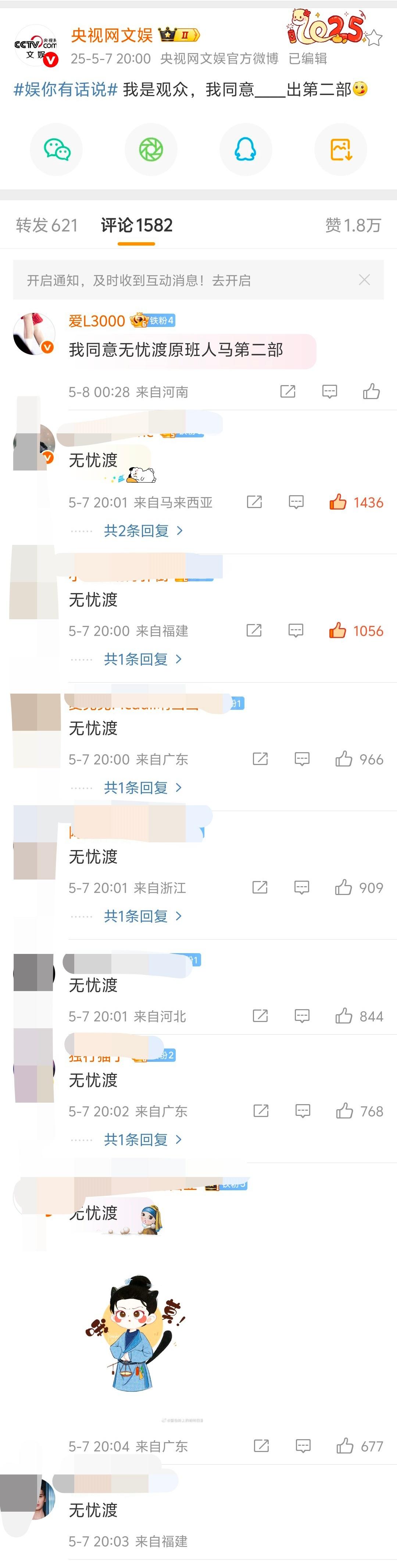 无忧渡 我是观众，我同意无忧渡原班人马出第二季 ​​​