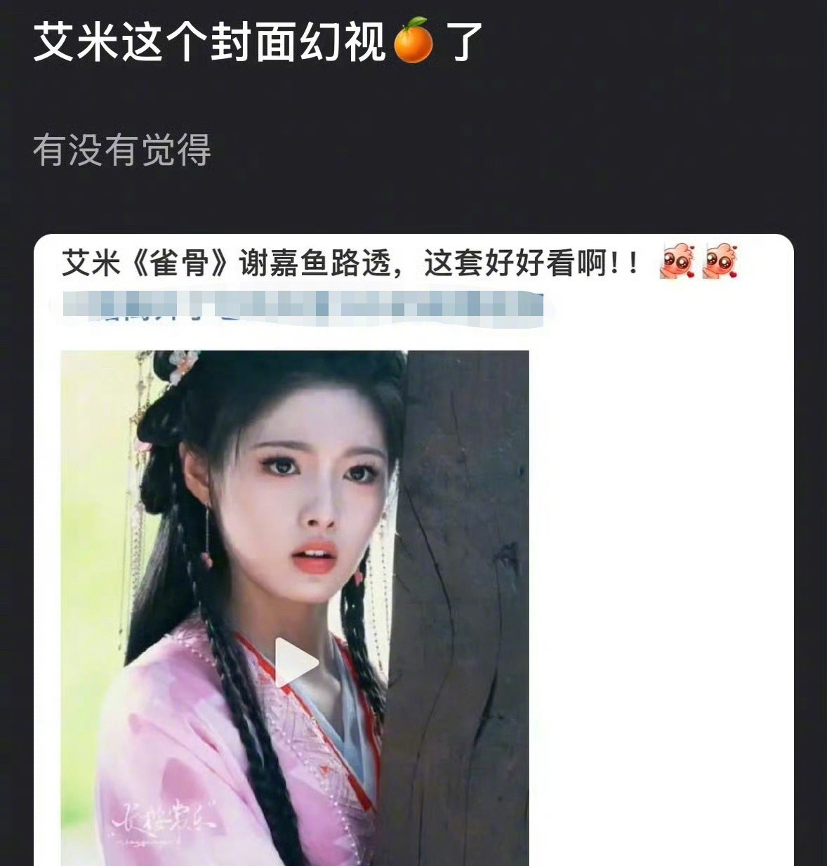 网友说艾米幻视鞠婧祎，像吗？ ​​​