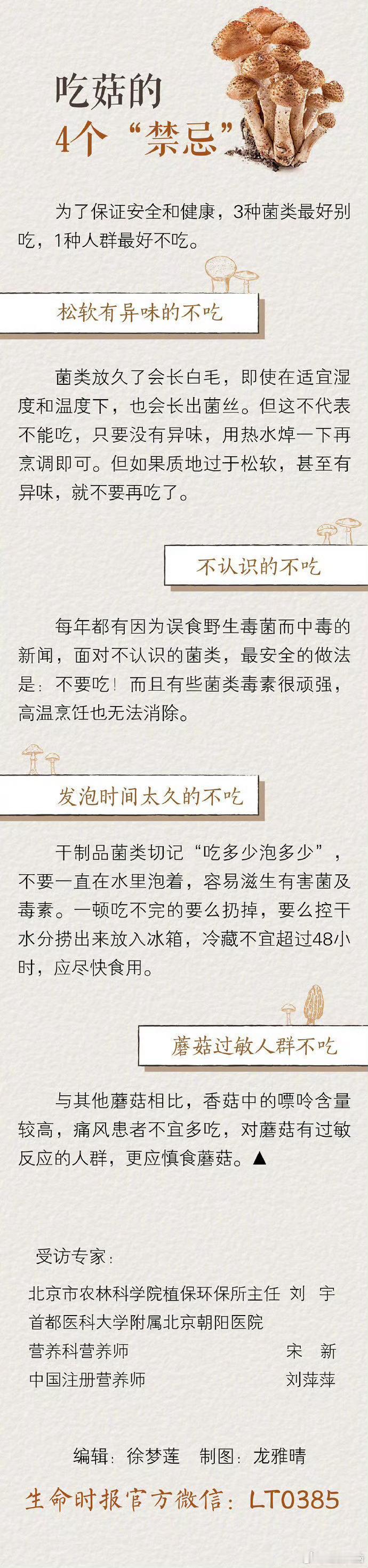 网红称婆婆吃邻居送的蘑菇中毒身亡【吃蘑菇有4个禁忌】蘑菇中毒的症状因人而异，主要