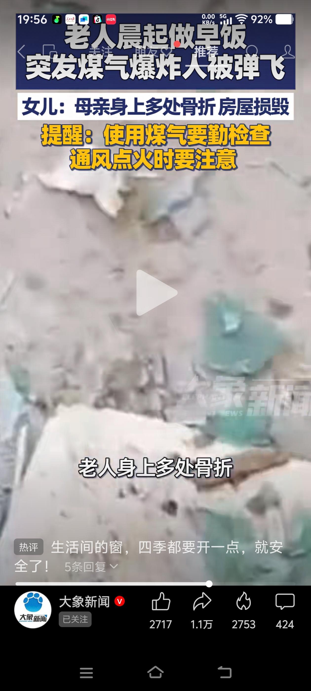 使用煤气太不安全了。近日，有安徽宿州一个老人，早上起来做早餐时煤气爆炸，瞬间把老