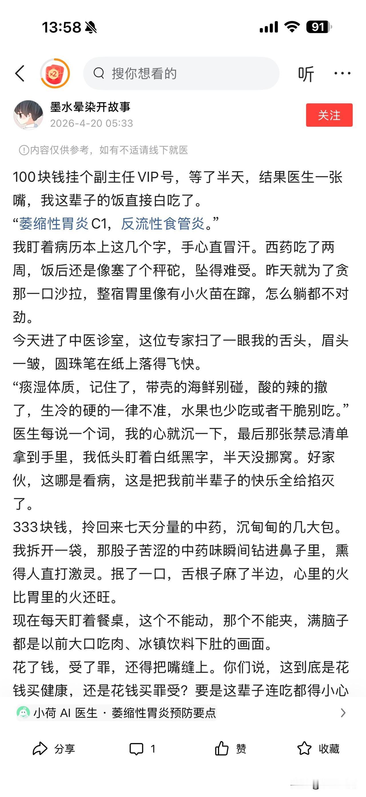 真不要脸了，把我的原创内容再加工一下，连图片都没换就“借鉴”走了[打脸]
平台还
