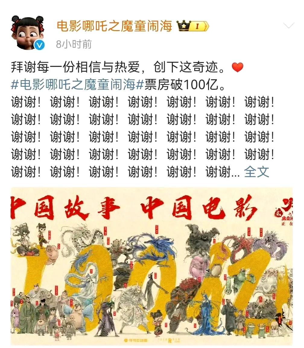 哪吒2连说百谢，令人振奋！期待再续辉煌，哪吒勇往直前，中国动画崛起在望，电影事业