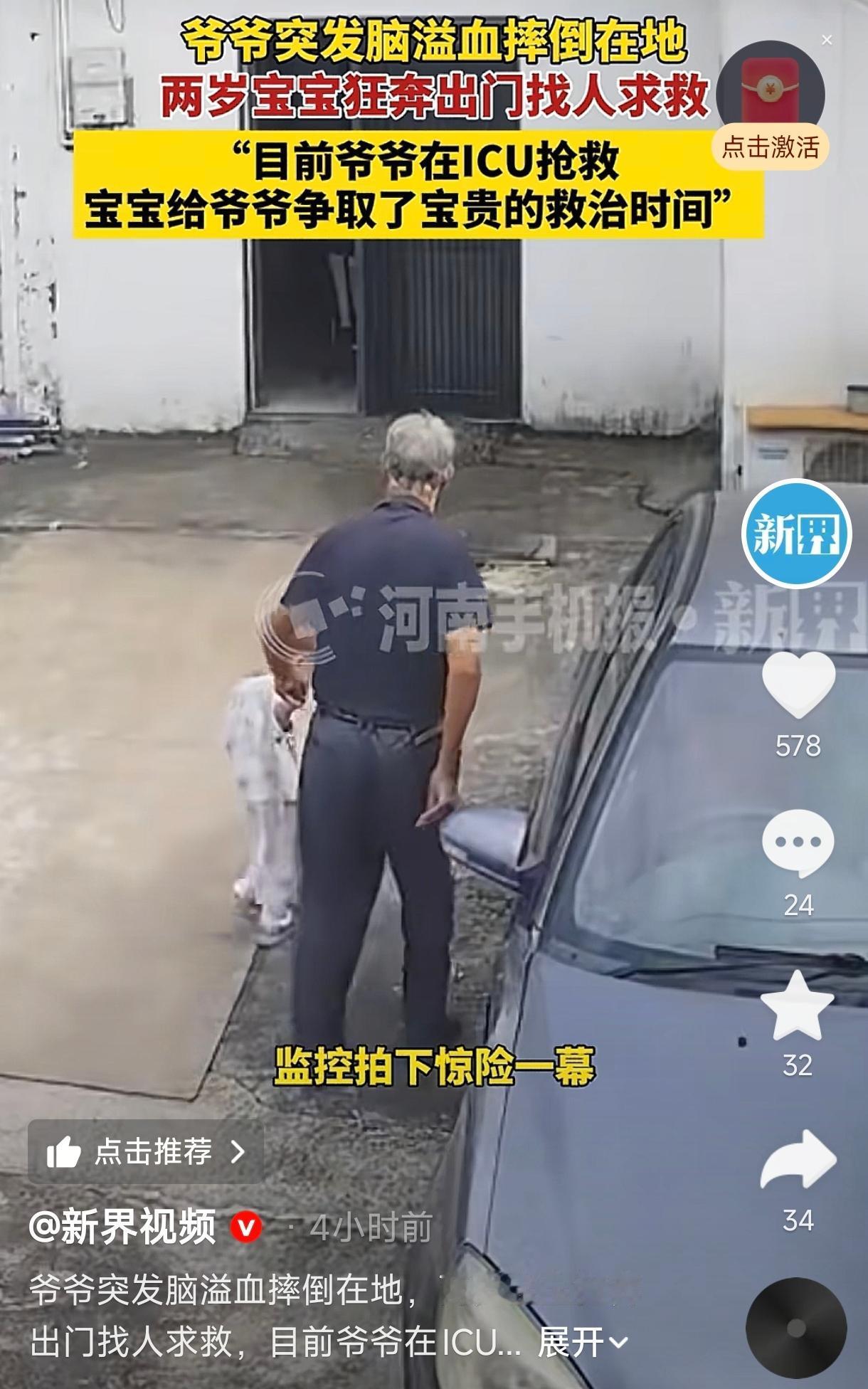 江苏，一老爷子正带2岁8个月的孙子玩耍，不料突发脑出血摔倒在地，小孙子临危不乱，