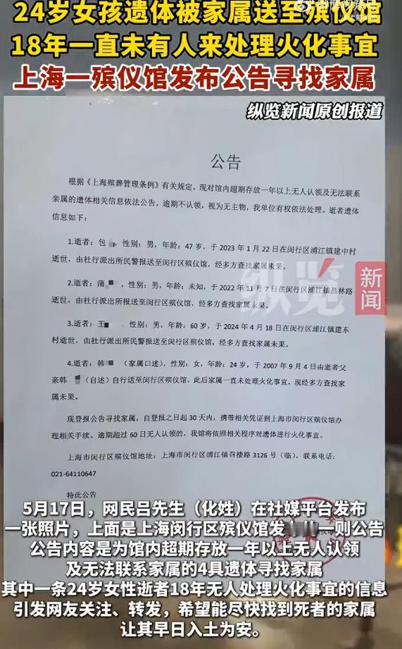 24岁女孩遗体放殡仪馆18年无人处理，是其父送来的，没想到，女孩的遗体在殡仪馆一
