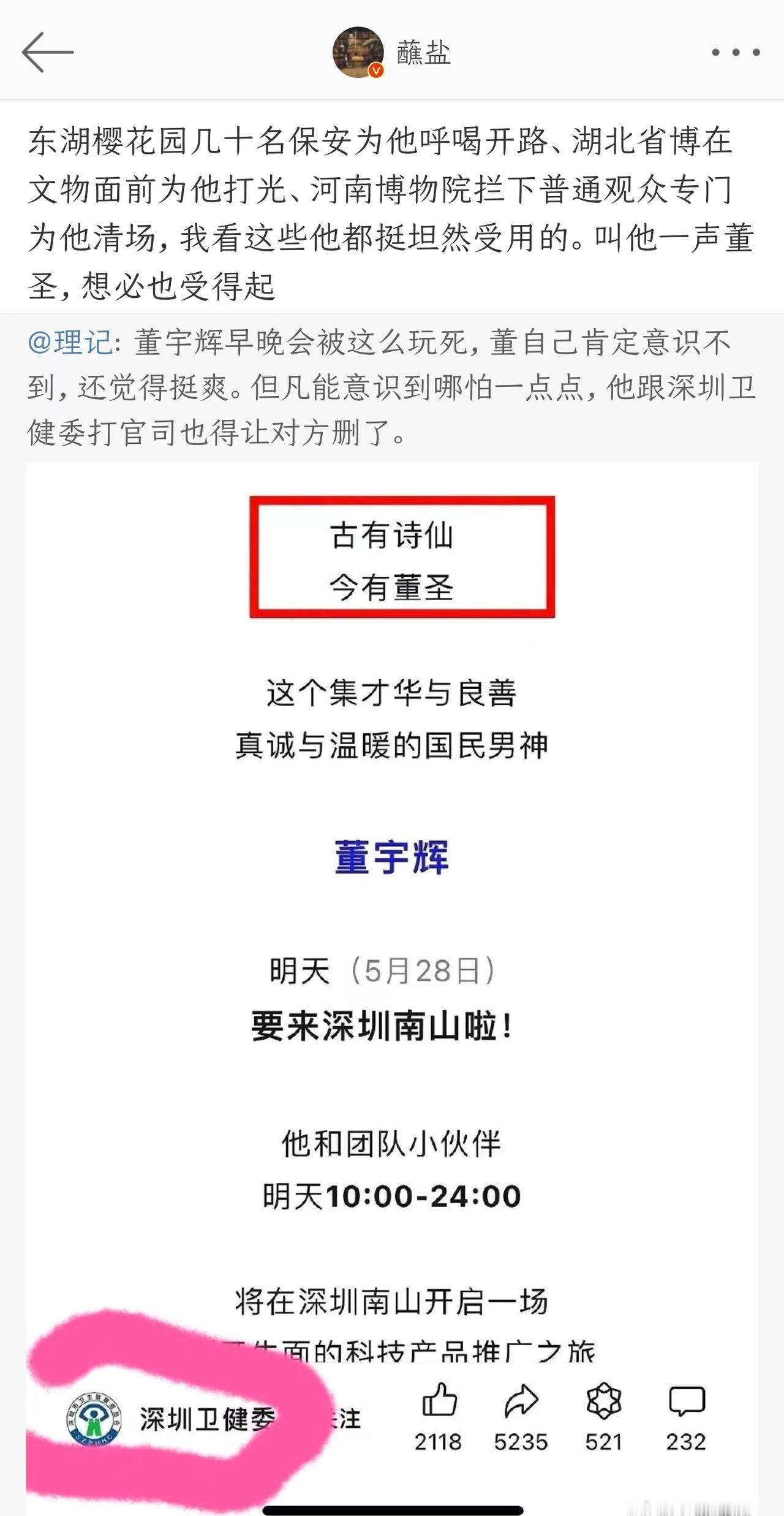 “古有诗仙、今有董圣”！董宇辉？董圣？好家伙，这真的不是在捧杀？[捂脸]