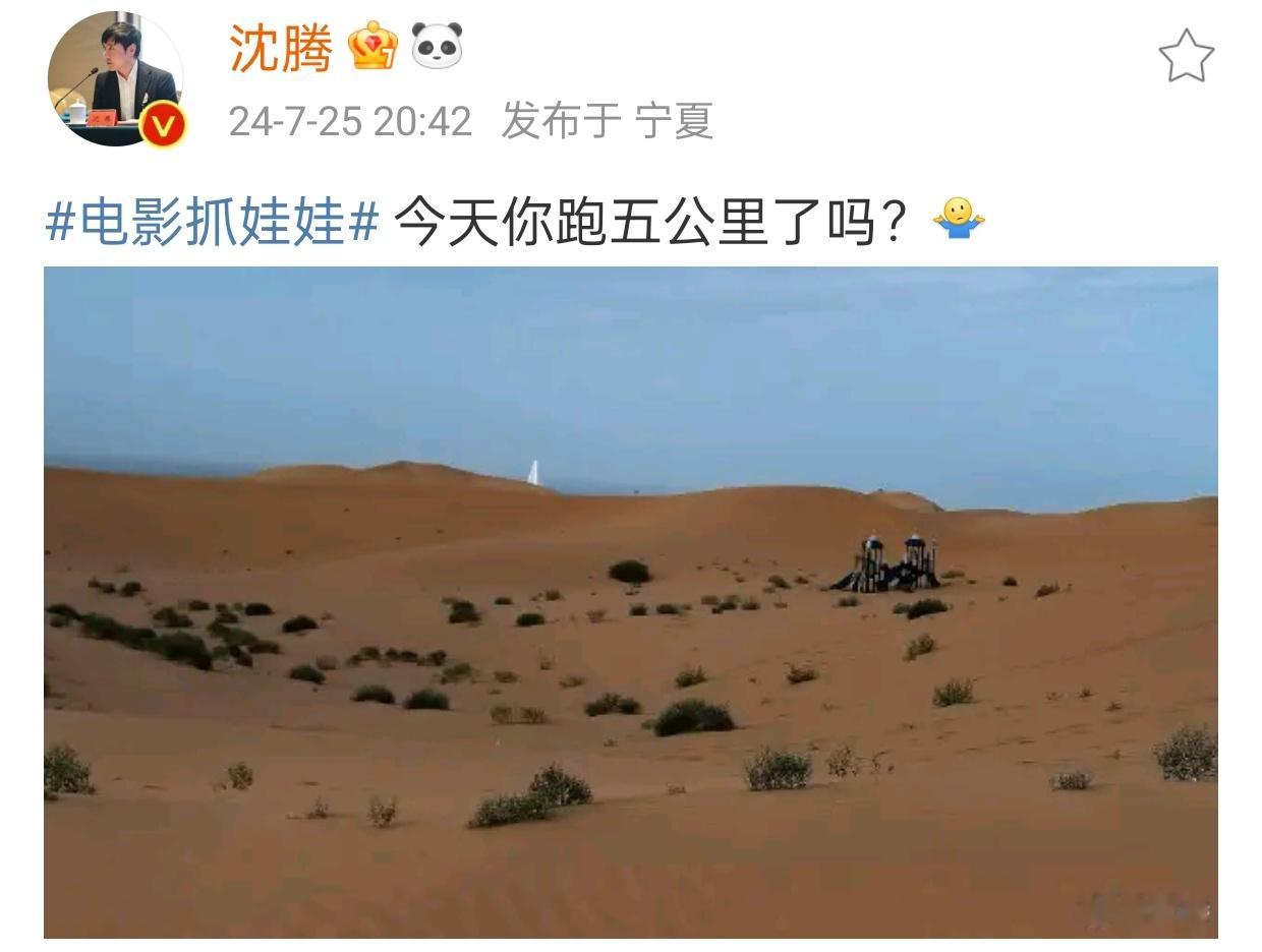#沈腾考核2来了#“今天你跑五公里了吗”沈腾带着他的考核2来了[老师好]  这个